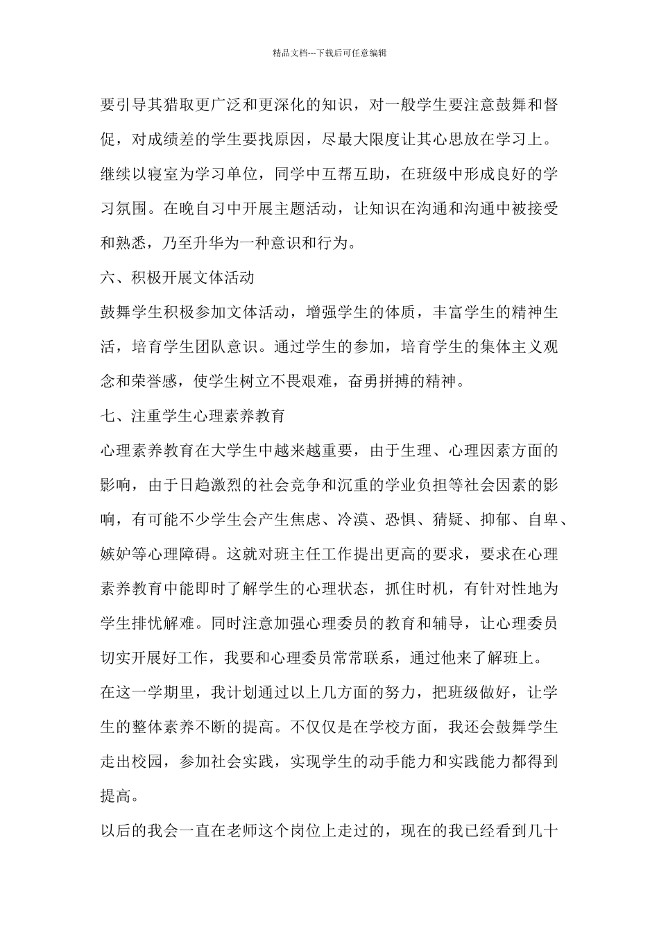 七年级上学期语文教师工作总结8篇_第3页