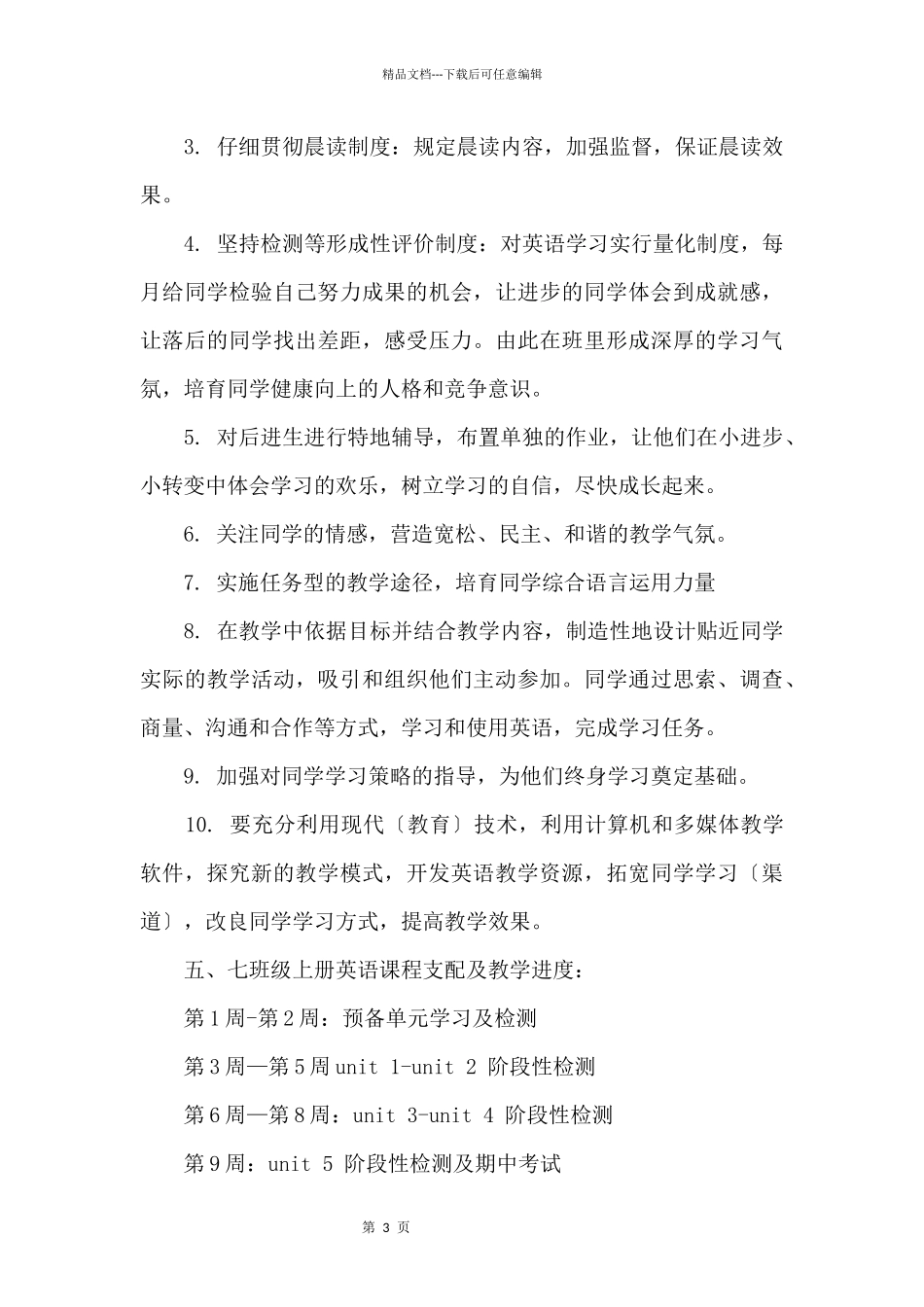 七年级上册英语教学计划_第3页