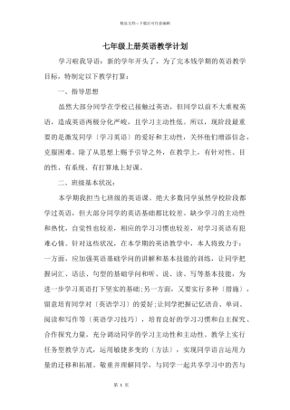 七年级上册英语教学计划