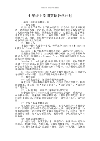 七年级上学期英语教学计划