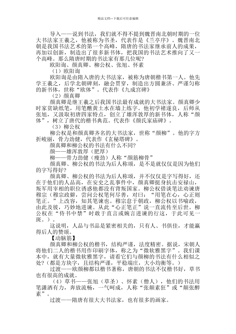 七年级下册历史教学设计模版_第3页