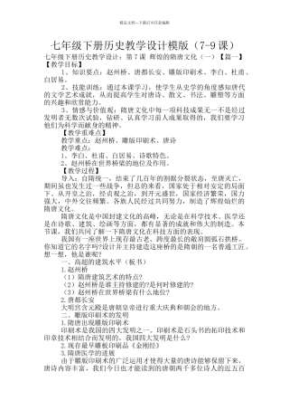 七年级下册历史教学设计模版