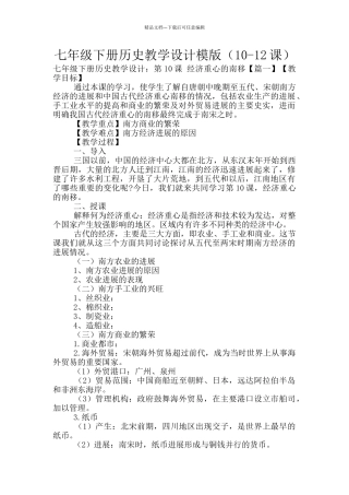七年级下册历史教学设计模版(10