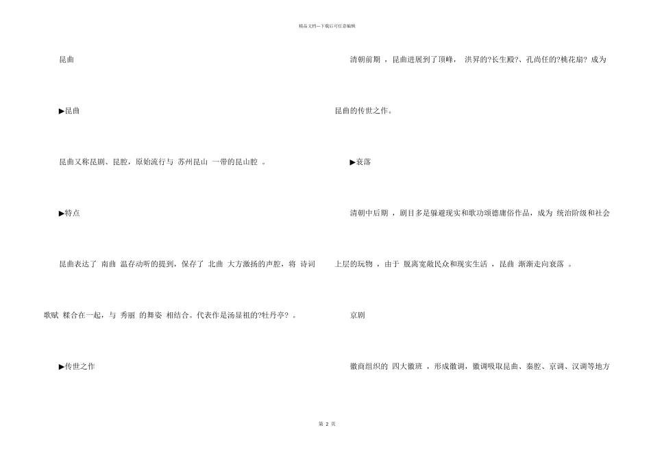 七年级下册历史第二十一课提纲_第2页