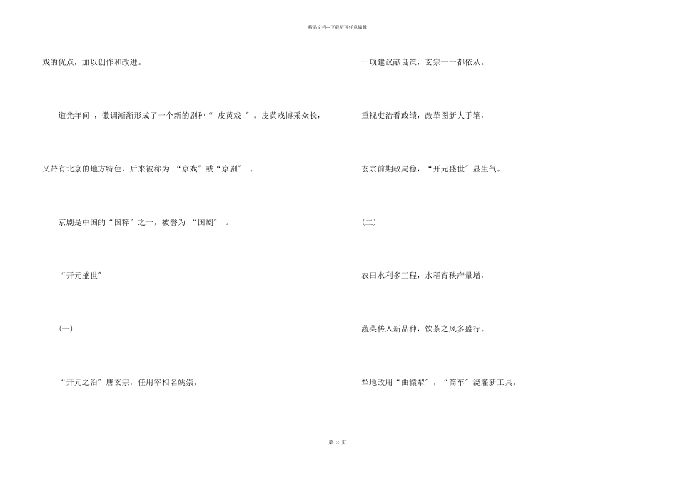 七年级下册历史第二十一课提纲_第3页