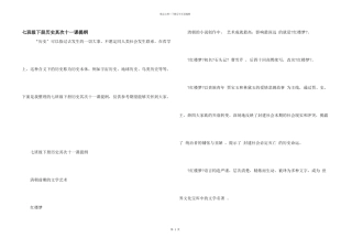 七年级下册历史第二十一课提纲