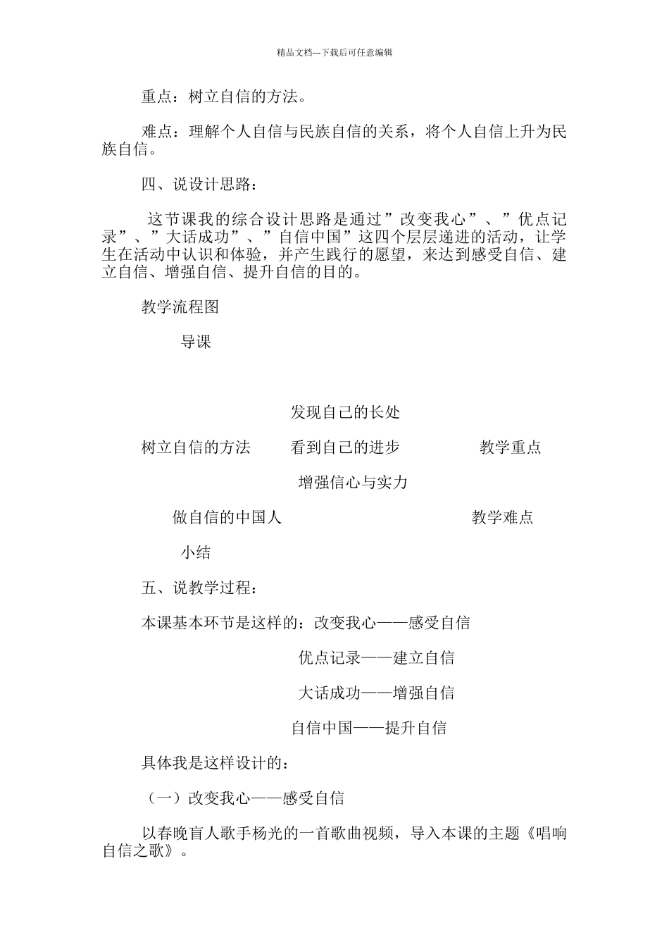 七年级下册思想品德《唱响自信之歌》说课稿_第2页