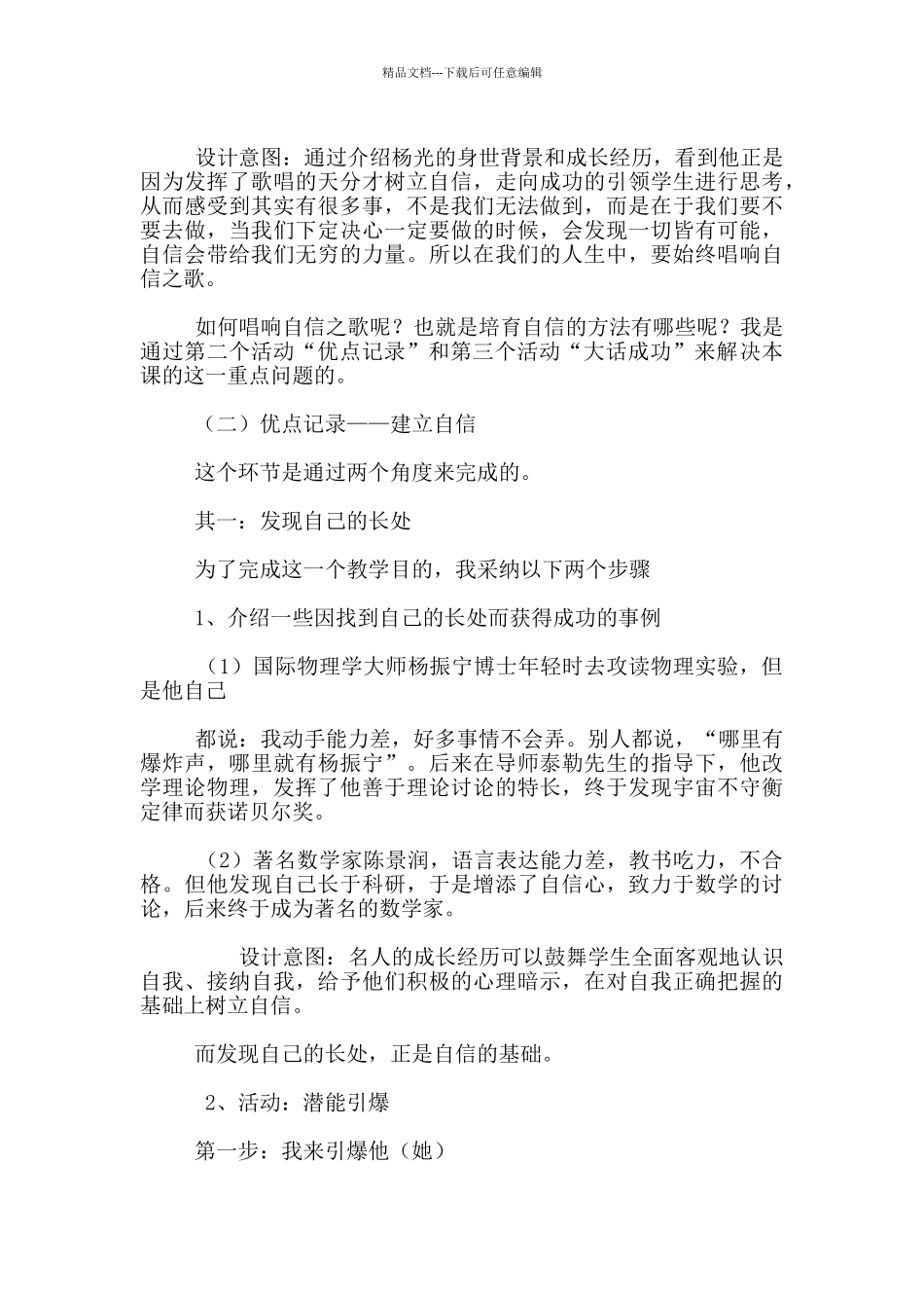 七年级下册思想品德《唱响自信之歌》说课稿_第3页