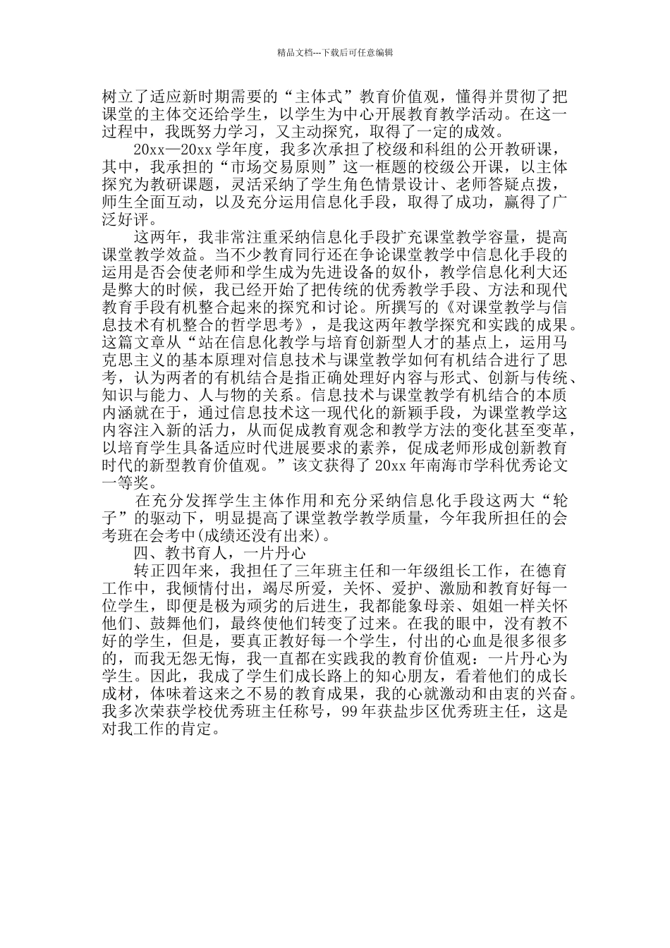七年级下册思想品德工作总结_第2页