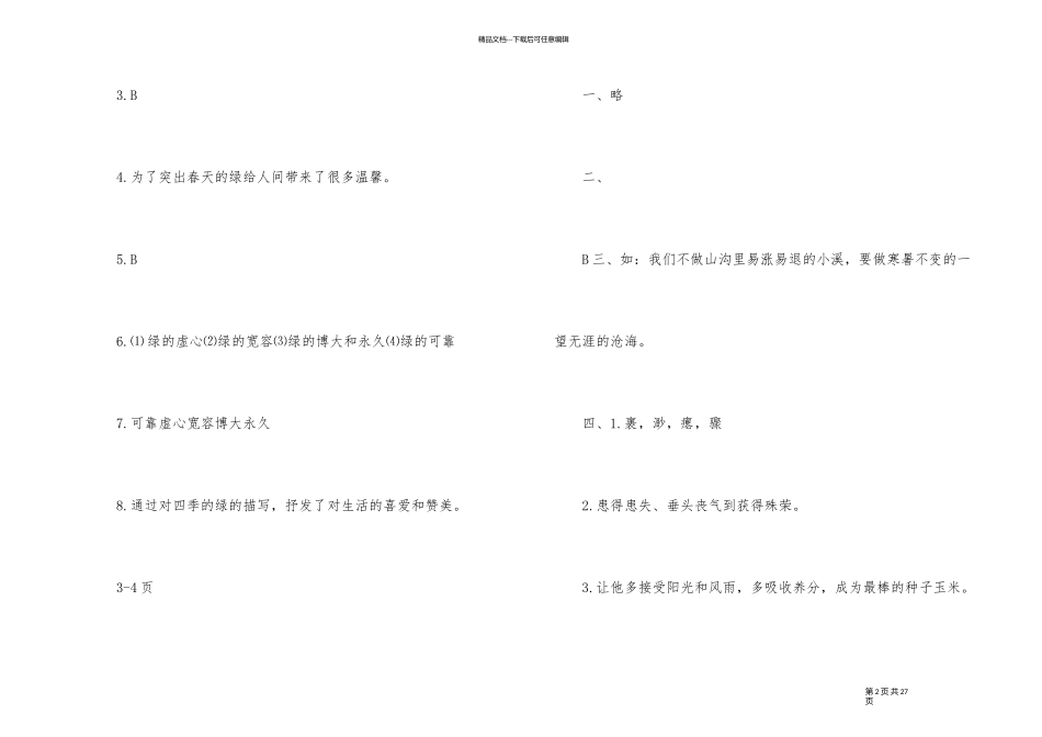 七年级上学期寒假作业答案语数英_第2页