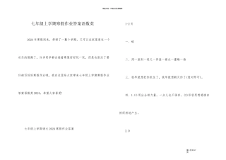 七年级上学期寒假作业答案语数英