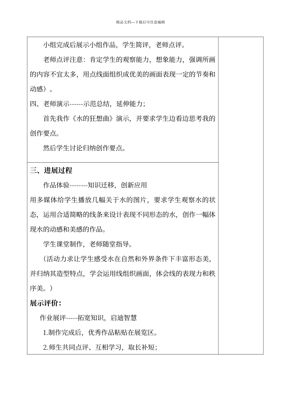七年级下册《千姿百态的水》教案2_第3页