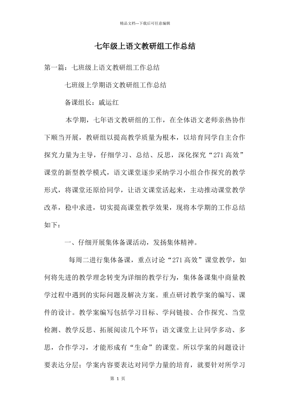 七年级上语文教研组工作总结_第1页