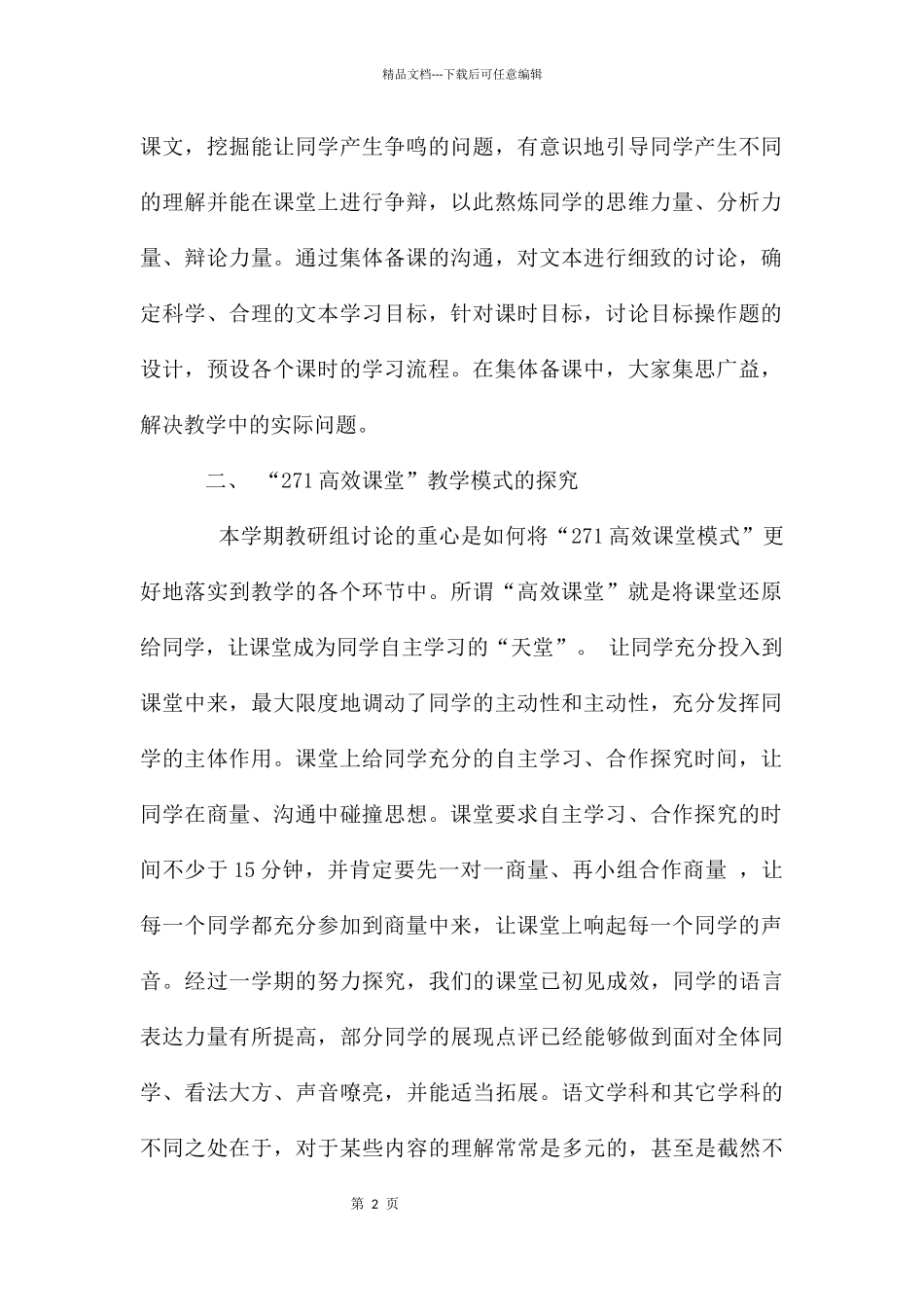 七年级上语文教研组工作总结_第2页