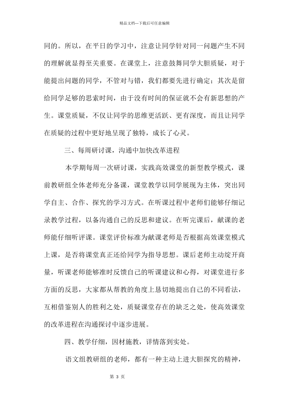 七年级上语文教研组工作总结_第3页