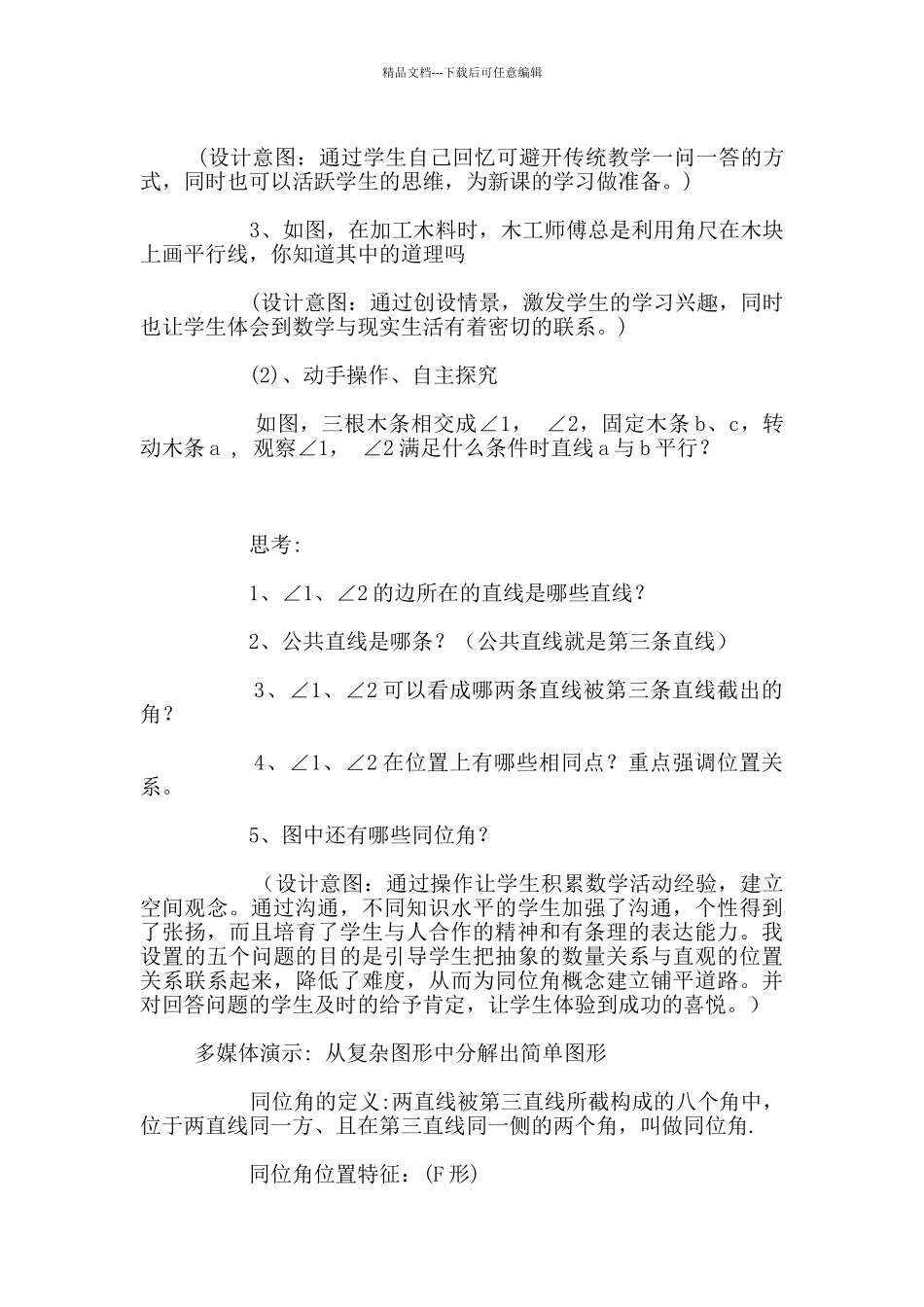 七年级下册数学《5.2.2平行线的判定》说课稿_第3页