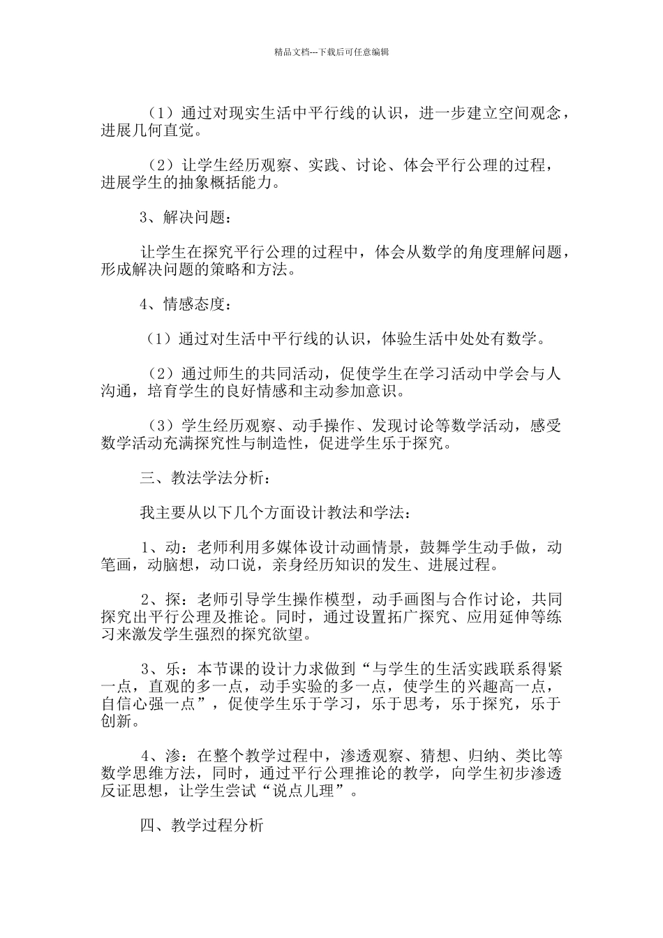 七年级下册数学《5.2.1平行线》说课稿_第2页