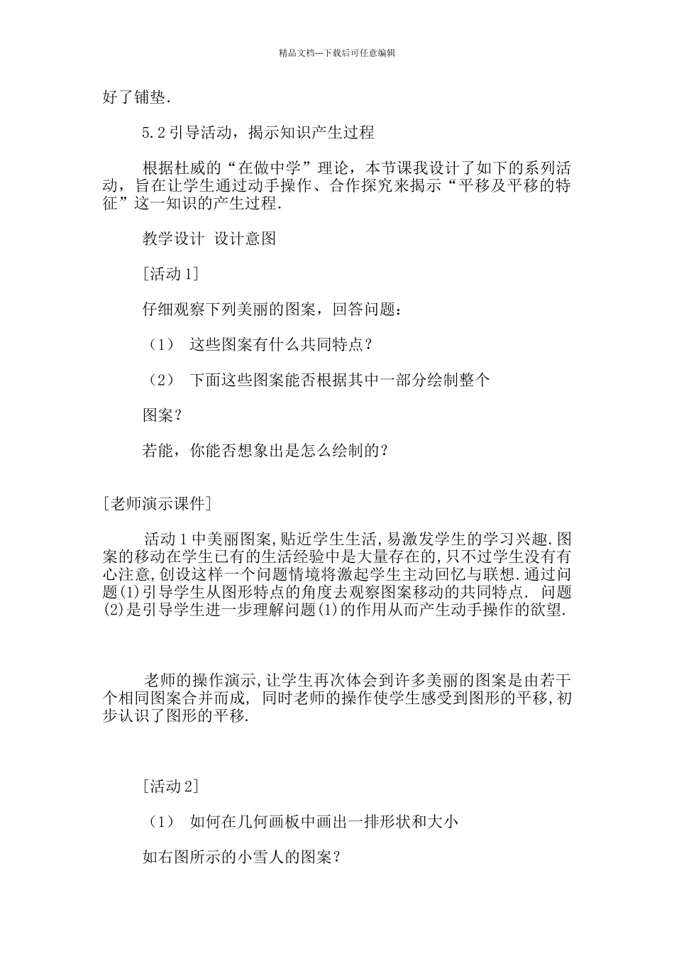 七年级下册数学《5.4平移》说课稿_第3页