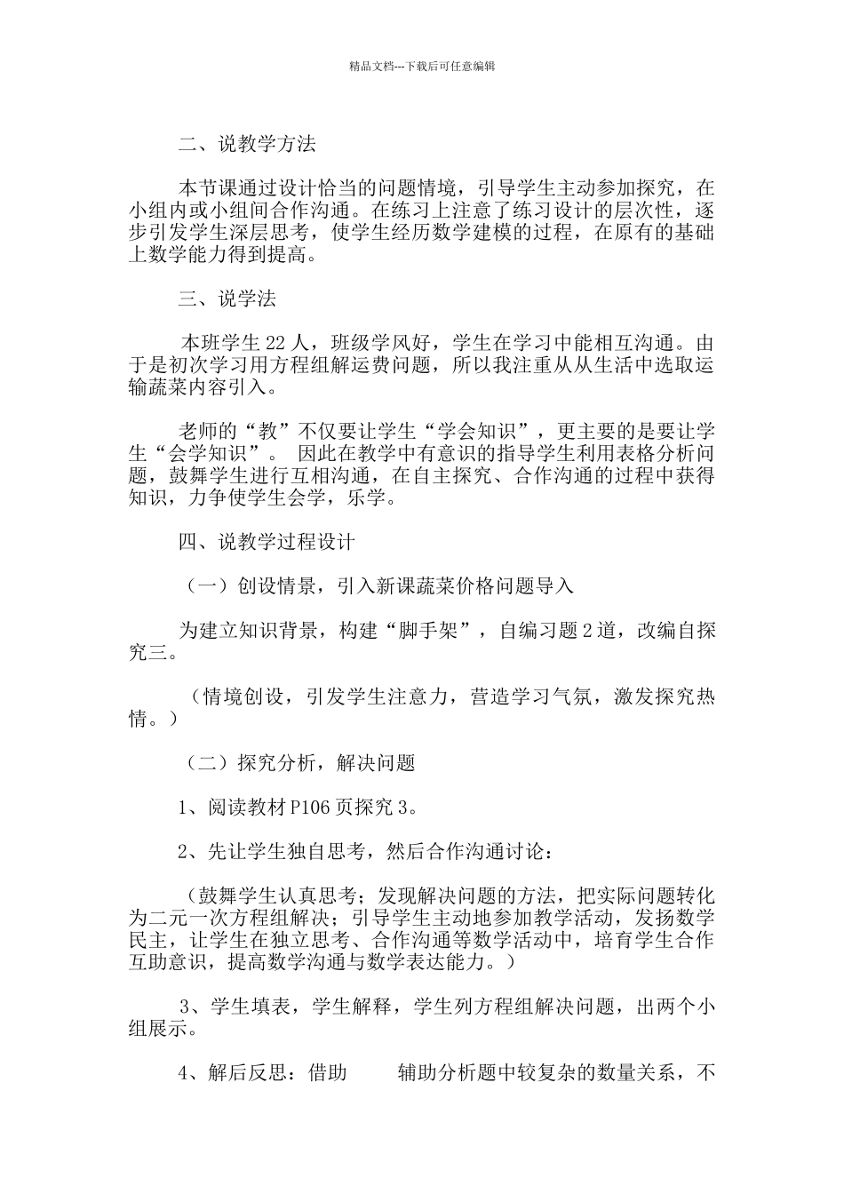 七年级下册数学《8.3实际问题与二元一次方程组》说课稿_第2页
