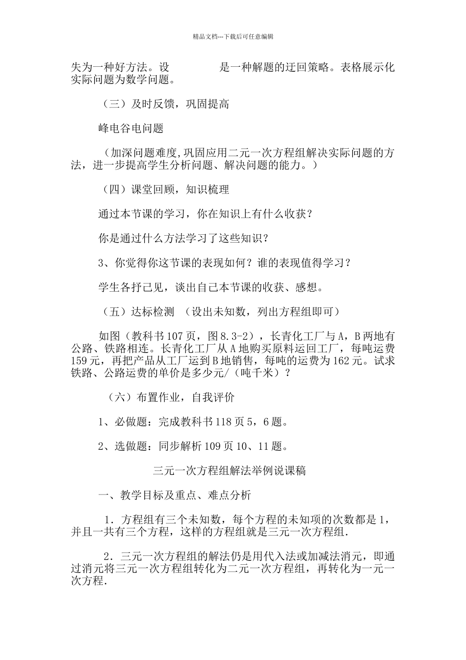 七年级下册数学《8.3实际问题与二元一次方程组》说课稿_第3页