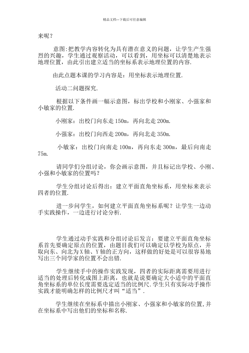 七年级下册数学《6.2.1用坐标表示地理位置》说课稿_第3页