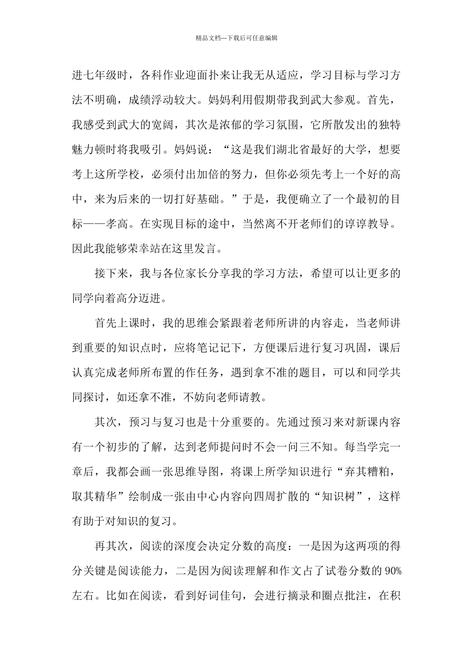 七年级下册半期家长会发言稿5篇_第3页