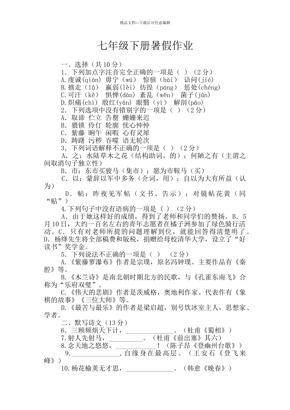 七年级下册暑假作业_第1页