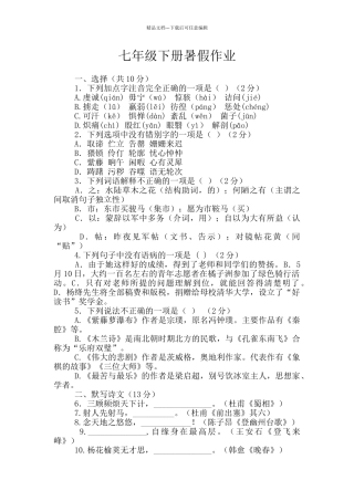 七年级下册暑假作业