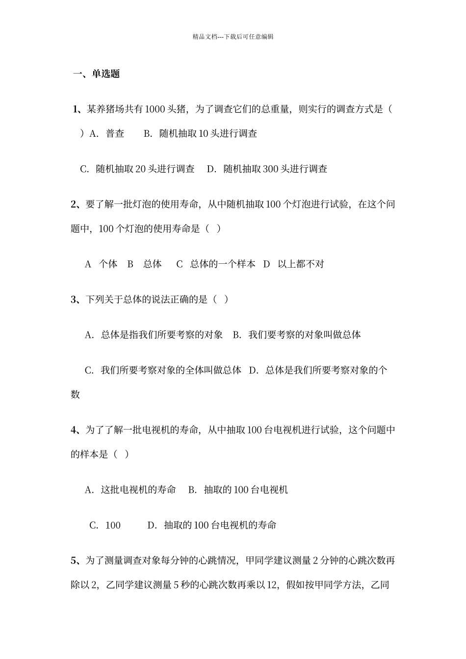 七年级下册数据的收集、整理与描述单元测试题_第1页