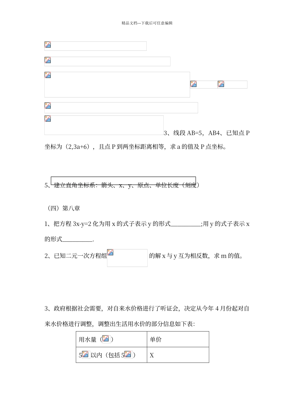 七年级下册数学期中考易错点和典型例题_第2页
