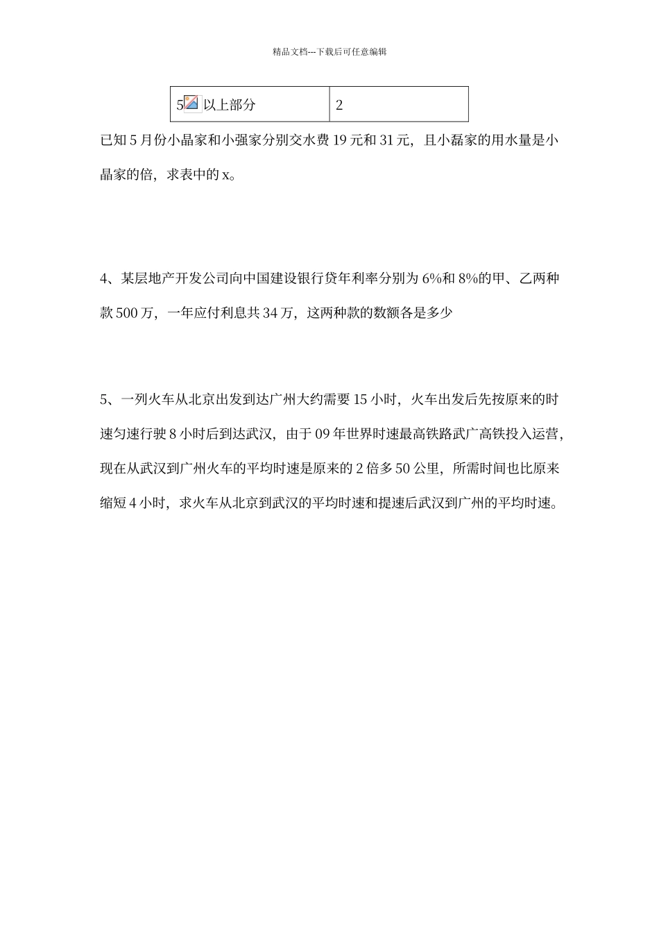 七年级下册数学期中考易错点和典型例题_第3页