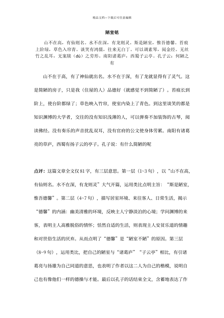 七年级下册文言文短文两篇陋室铭&爱莲说_第1页