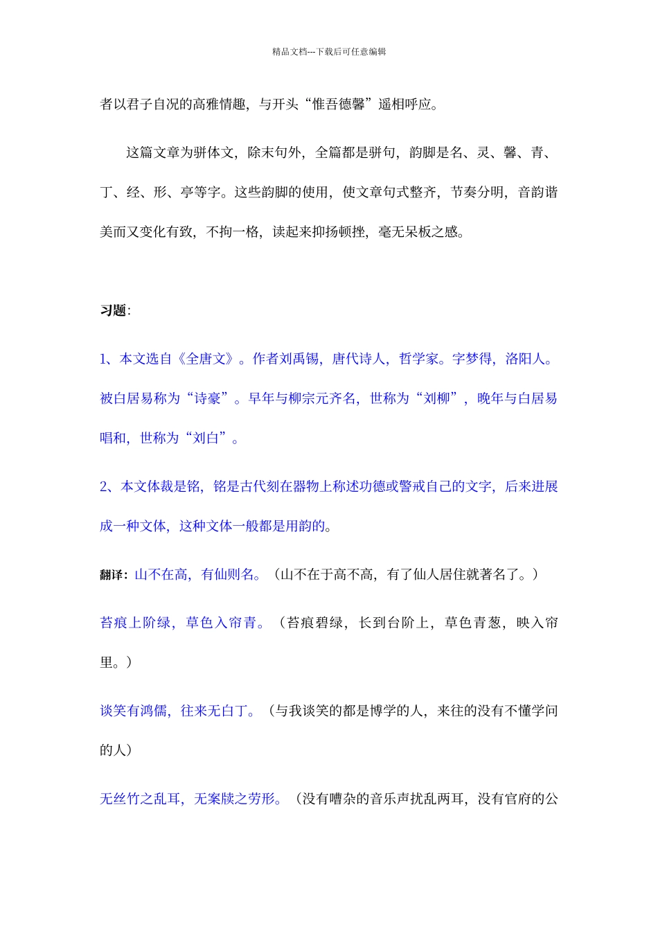 七年级下册文言文短文两篇陋室铭&爱莲说_第2页