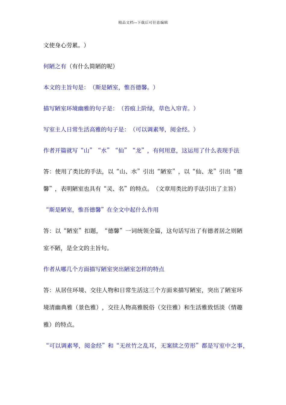 七年级下册文言文短文两篇陋室铭&爱莲说_第3页