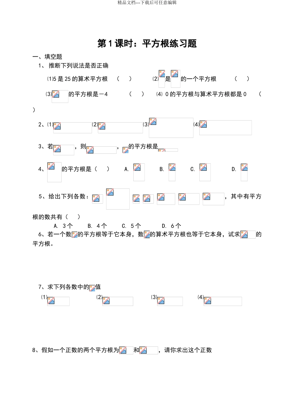 七年级下册数学辅导资料_第1页