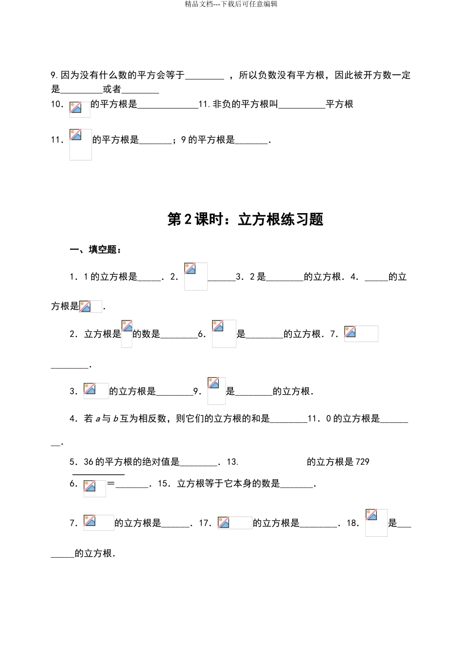 七年级下册数学辅导资料_第2页