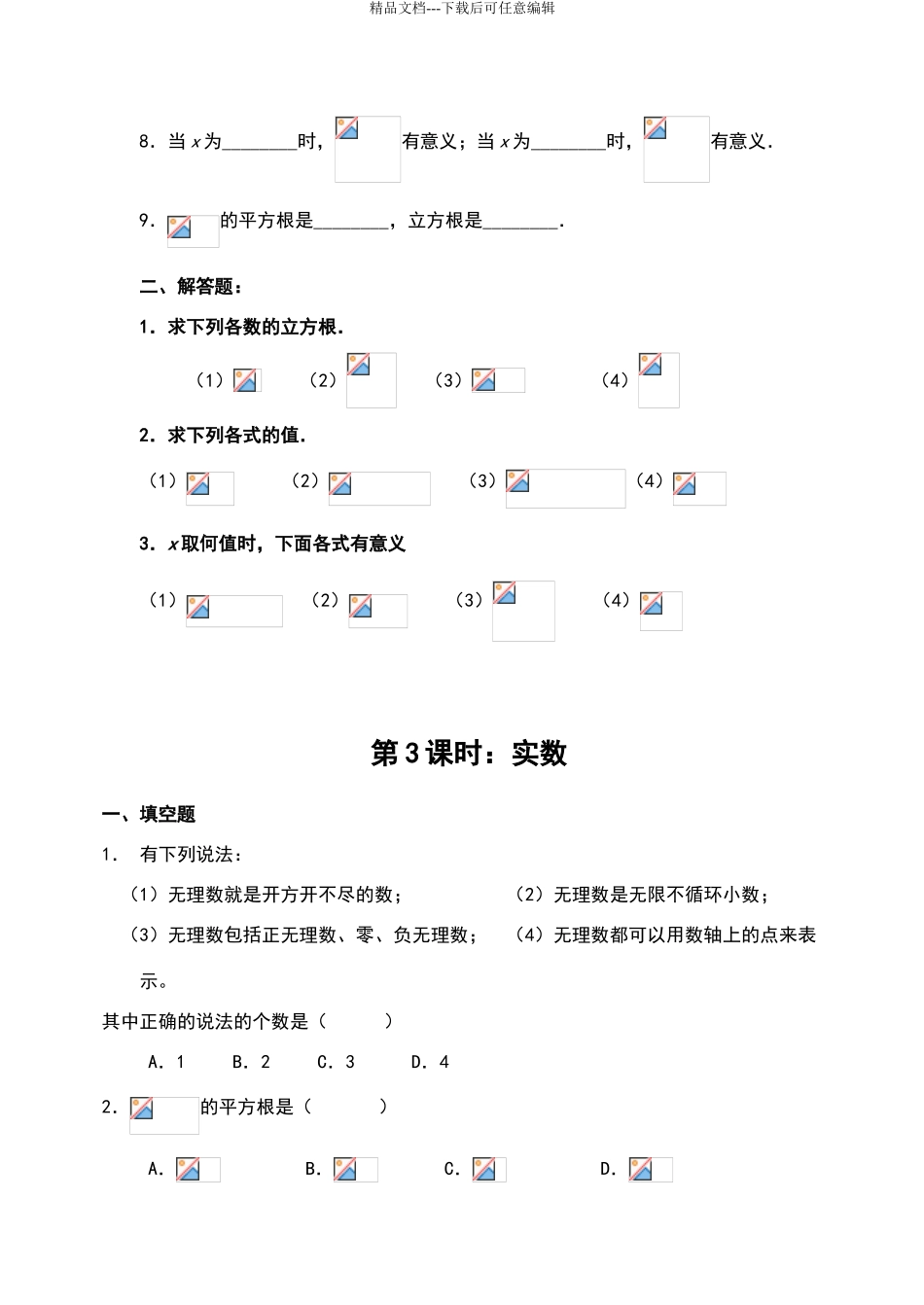 七年级下册数学辅导资料_第3页