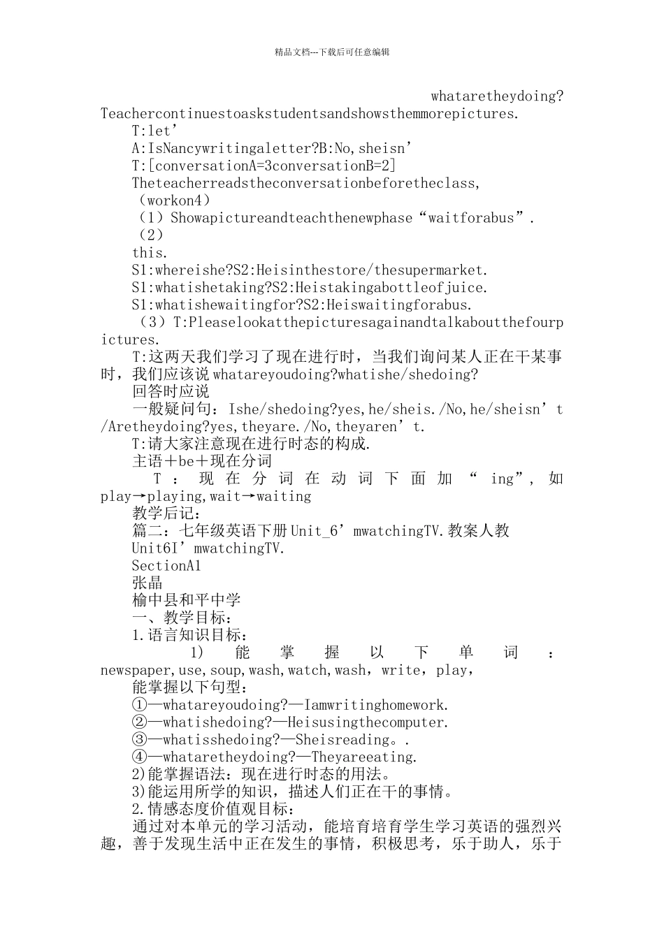 七年级下册英语优质教案Unit_第3页