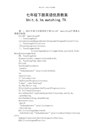 七年级下册英语优质教案Unit