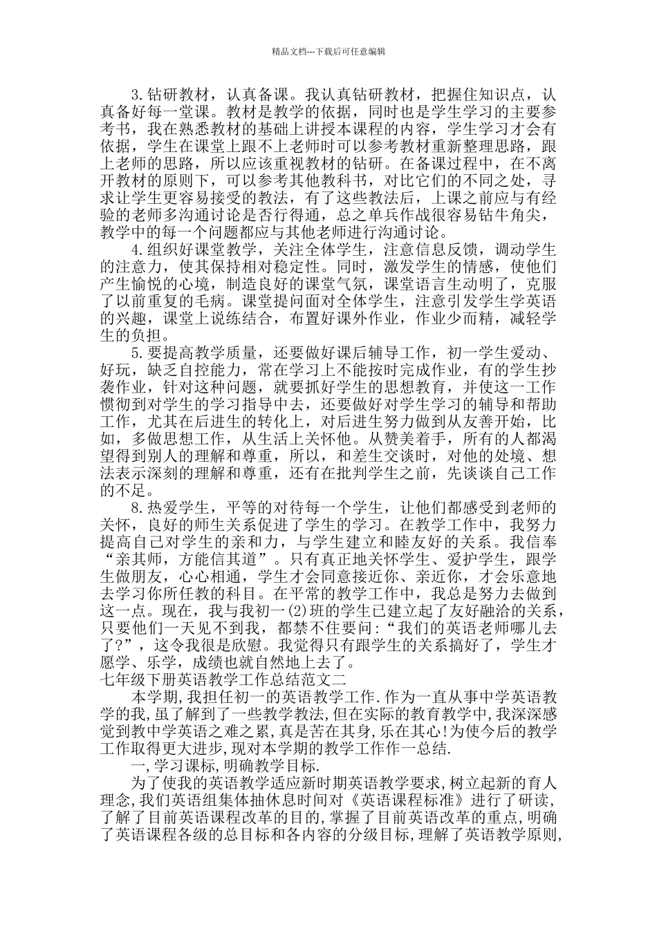 七年级下册英语教学工作总结_第2页