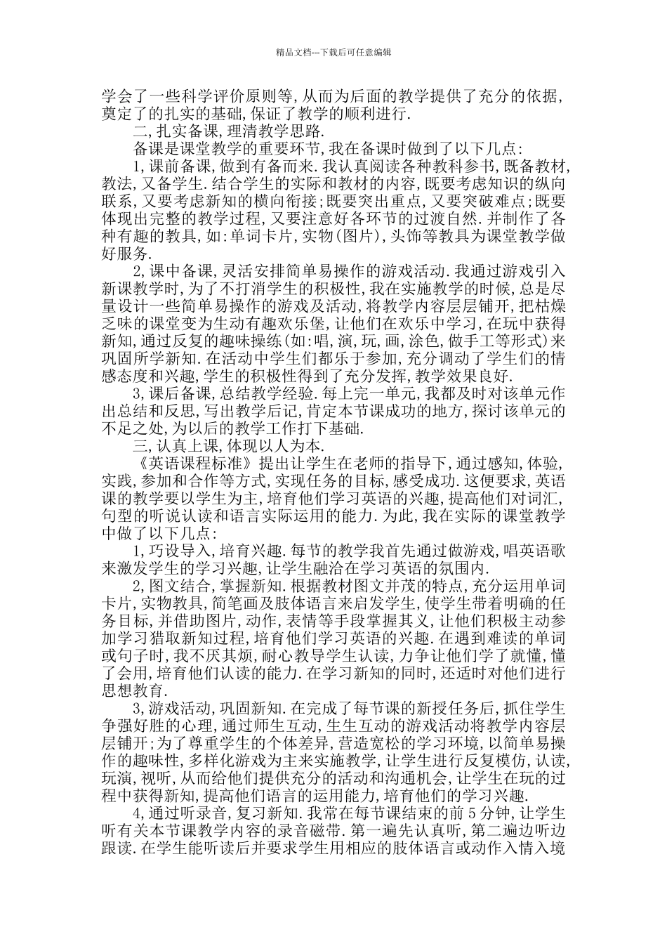 七年级下册英语教学工作总结_第3页