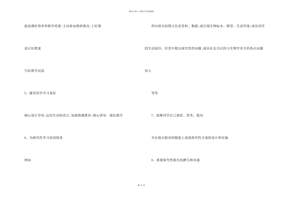 七年级下册生物苏教版教学计划_第3页
