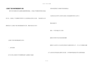 七年级下册生物苏教版教学计划