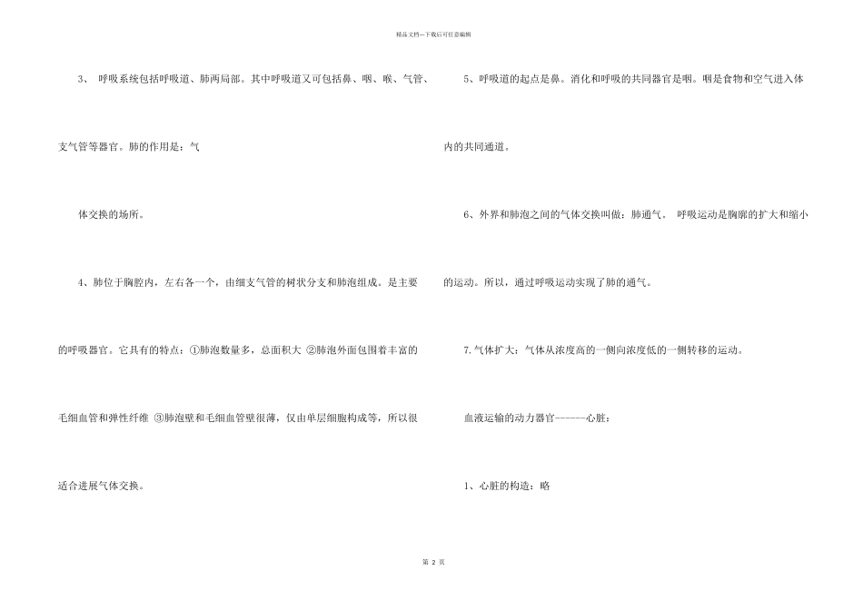 七年级下册生物考前复习提纲_第2页