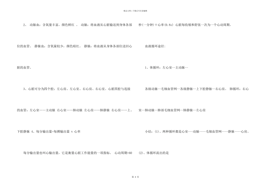 七年级下册生物考前复习提纲_第3页