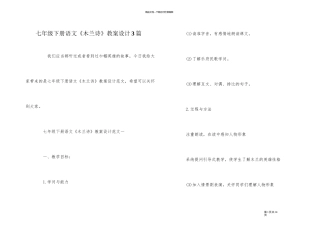 七年级下册语文《木兰诗》教案设计3篇