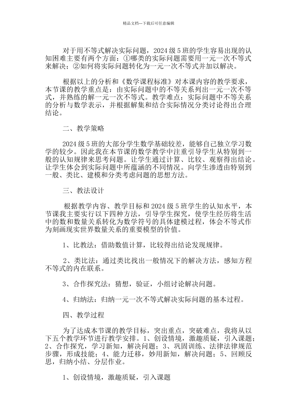 七年级下册数学《9.2实际问题与一元一次不等式》说课稿_第2页