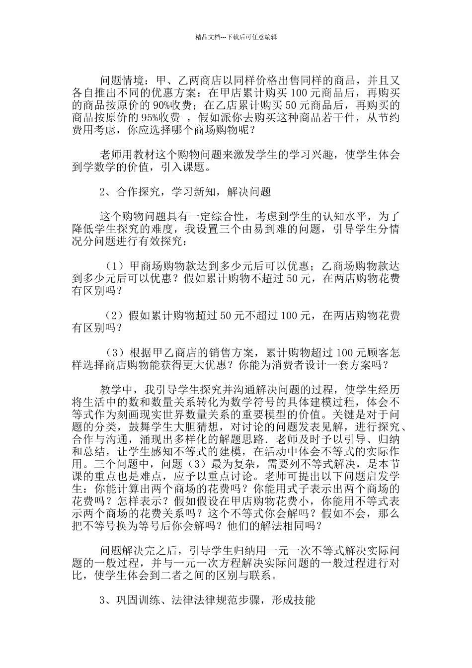 七年级下册数学《9.2实际问题与一元一次不等式》说课稿_第3页