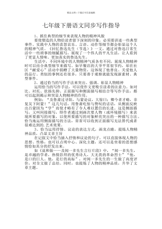 七年级下册语文同步写作指导