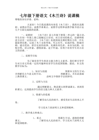 七年级下册语文《木兰诗》说课稿